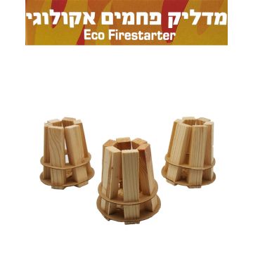 המבעיר המדליק - 3 יחידות ב-10 ש"ח