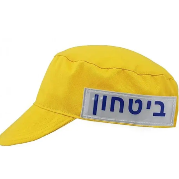 כובע זיהוי צהוב ביטחון