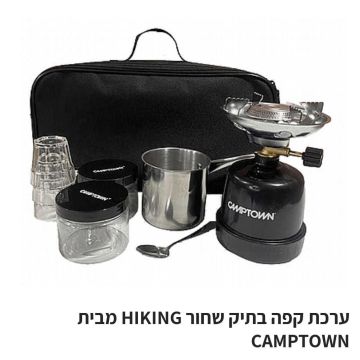 ערכת קפה בתיק שחור HIKING מבית CAMPTOWN