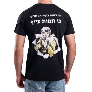 חולצה קצרה עם הדפסה אם ראית צלף - אל תרוץ, תמות  עייף